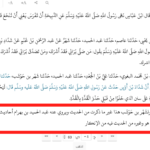 بيان عدم معرفة أبي الفضل المصري بعلم النقل 2